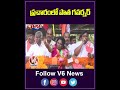 ప్రచారంలో పాత గవర్నర్ | BJP MP Candidate Tamilisai Election Campaign In South Chennai | V6Teenmaar  - 00:50 min - News - Video