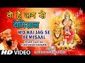 Woh Hain Jag Se Bemisaal  [Full Song] Pyara Saja Hai Tera Dwar Bhawani