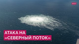 Кого Россия и страны Запада винят во взрывах на «Северных потоках»?