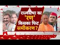 Breaking News: सपा का बिगड़ा गणित, NDA की बल्ले-बल्ले ! Rajya Sabha Chunav 2024 | BJP | SP |ABP  - 07:44 min - News - Video