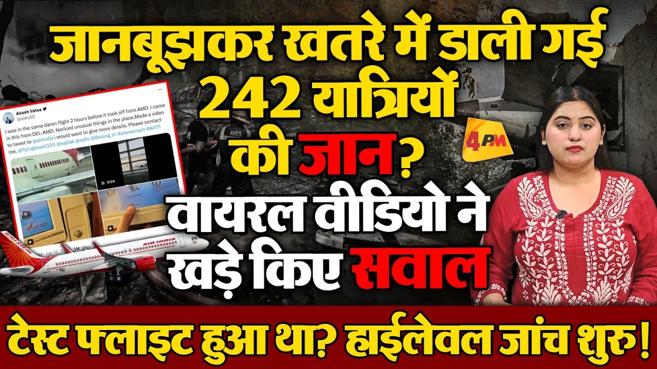 अहमदाबाद के बर्लिंग विमान में पहले से ही थी कई बड़ी खामियां, एक वायरल वीडियो से उठ रहे सवाल?