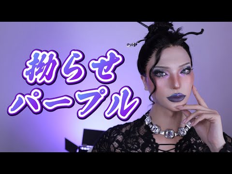 拗らせてる人による大拗らせメイク