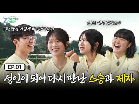 [<strong>EP</strong>.<strong>01</strong>] 성인이 되어 다시 만난 담임선생님, 예상 밖의 첫 마디?