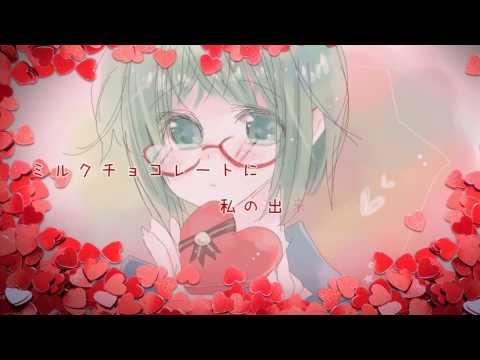 【VOCALOID GUMI】一粒の勇気とチョコレート【オリジナル曲】