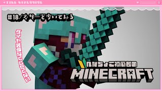 🍼【 #minecraft / 18 】交易…交易を…交易だけでいいんで…あの….ᐟ【 個人勢Vtuber/猫崎ヨル 】