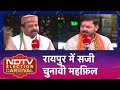 General Elections 2024: Raipur में लोकसभा चुनाव के रंग, NDTV Election Carnival के संग | Chhattisgarh
