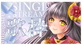 【#歌枠┊KARAOKE】平成アニソンバラード💎 【#御神楽すずめ】