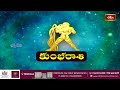 కుంభ రాశి ఫలితాలు: Kumbha Rasi Phalalu 2024 by Srinivasa Gargeya | Shubham Labham| Bhakthi TV #ugadi  - 02:04 min - News - Video