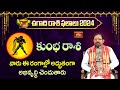 కుంభ రాశి ఫలితాలు: Kumbha Rasi Phalalu 2024 by Srinivasa Gargeya | Shubham Labham| Bhakthi TV #ugadi