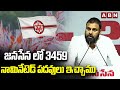 జనసేన లో 3459 నామినేటెడ్ పదవులు ఇచ్చాము | DY CM Pawn Kalyan About Nominated Seats In janasena | ABN