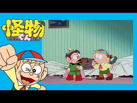 怪物くん (150)「やってきたプリンス・デモキン(後篇)」【怪物くん 公式チャンネル デジタルリマスター版】
