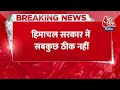 Breaking News: Himachal Pradesh में Congress का संकट नहीं हुआ है खत्म | Sukhvinder | Pratibha Singh  - 00:28 min - News - Video