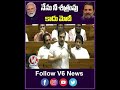 నేను నీ శత్రువు కాదు మోదీ | Rahul Gandhi | V6 News - 00:59 min - News - Video
