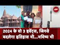Ayodhya Ram Mandir, Lok Sabha Election और Gaganyaan का 2024 में इंतजार | Sach Ki Padtaal