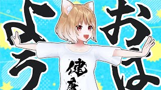 【朝活雑談】土曜の朝にお喋りじゃああああああああああああ！！！【まるちぃ】