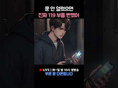 "아프다더니 연락은 왜 안 받아... 걱정돼서 죽는 줄 알았잖아" 😰 #Shorts