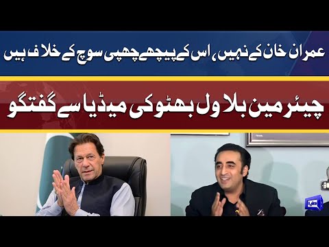 London: PPP Chairman Bilawal Bhutto Media Talk | 23 April 2022 | Dunya News