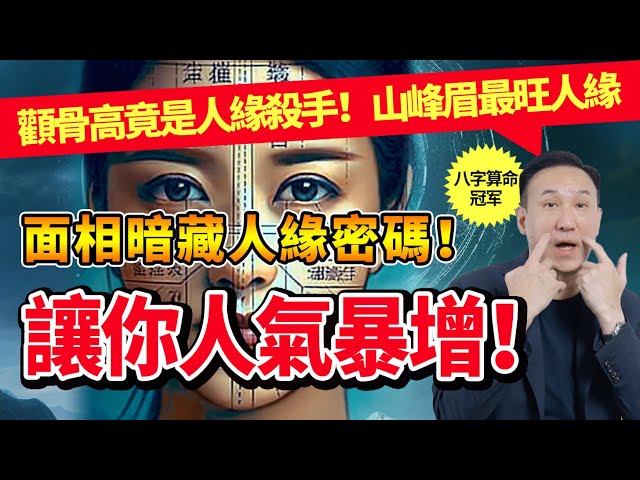 開運眉能讓妳人緣爆棚？
