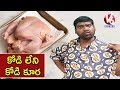 Teenmaar News: Bithiri Sathi On Clean Meat