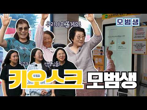 맥도날드 접수(?) 하러 왔습니다!  | 모범생 24회 [모범생 AI 스펀지 교실]