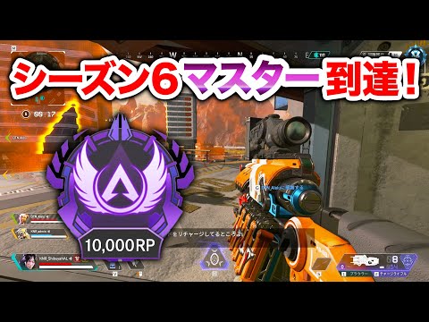 【APEX LEGENDS】シーズン6もマスターに到達しました！【エーペックスレジェンズ】