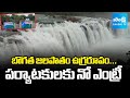 Bogatha Waterfalls Closed for Tourists Due to Heavy Rains in Vajedu || Mulugu District ||@SakshiTV