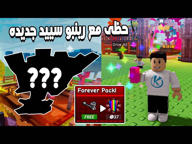 Grow a Garden 🤩 فتحت رينبو سييد جديده وتسريبات ومعلومات عن التحديث الجديد