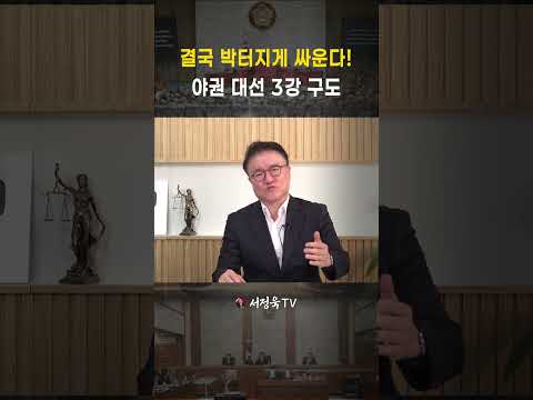 조국·추미애·박범계의 <strong>막장</strong> 계파사 | 서정욱TV