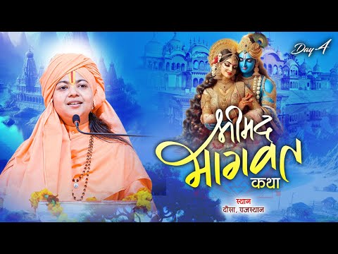 Live | Shrimad Bhagwat Katha | PP Maa Dhyan Murti Ji l Day 4 | भोजवाडा ,दोसा ( राजस्थान )