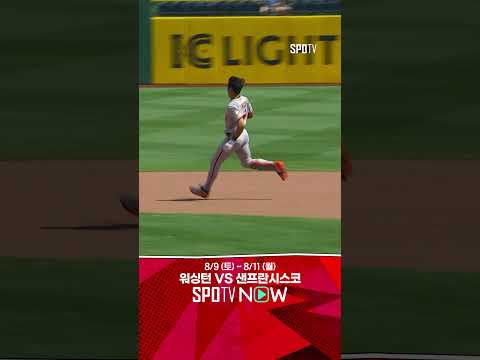 [MLB] '6경기 연속 장타' 역전 득점까지 만드는 이정후 (08.07)