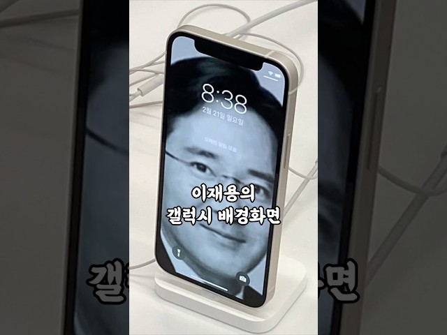 이재용의 갤럭시폰 배경화면은 뭘까?
