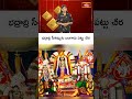 భద్రాద్రి సీతమ్మకు సిరిసిల్ల బంగారు పట్టు చీర #bhadrachalam #sitaramulakalyanam #3dsaree #goldsaree  - 00:49 min - News - Video