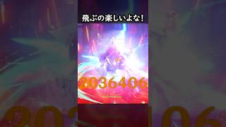 【原神】一緒に飛んだらもっと楽しい #げんしん #genshin #genshinimpact  #hoyocreators #genshi