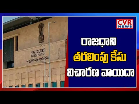 Hearing on three capitals in AP High Court adjourned to November 15 Hearing on three capitals in AP High Court adjourned to November 15