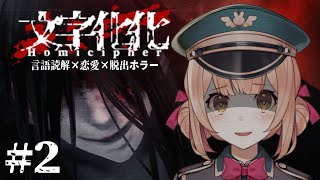 【文字化化】#2 ホラー文字解読続きをやっていくよ！【兎園るるか￤Vtuber】