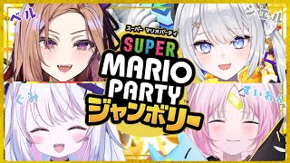 【スーパーマリオパーティジャンボリー】ぶいぱい2期＆3期でバチバチパーティ🔥【#アップランド  / #ぶいぱい / ベルモット・ベルーナ】