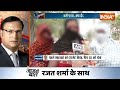 Sandeshkhali Violence: संदेशखाली...खतरे में बेटियां शाहजहां की रखवाली ?  Sandeshkhali | Mamata  - 04:52 min - News - Video