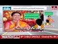 LIVE : సీన్ రివర్స్..బోల్తా కొట్టిన రేవంత్ మాస్టర్ ప్లాన్ | Lok Sabha Elections 2024 | hmtv  - 00:00 min - News - Video