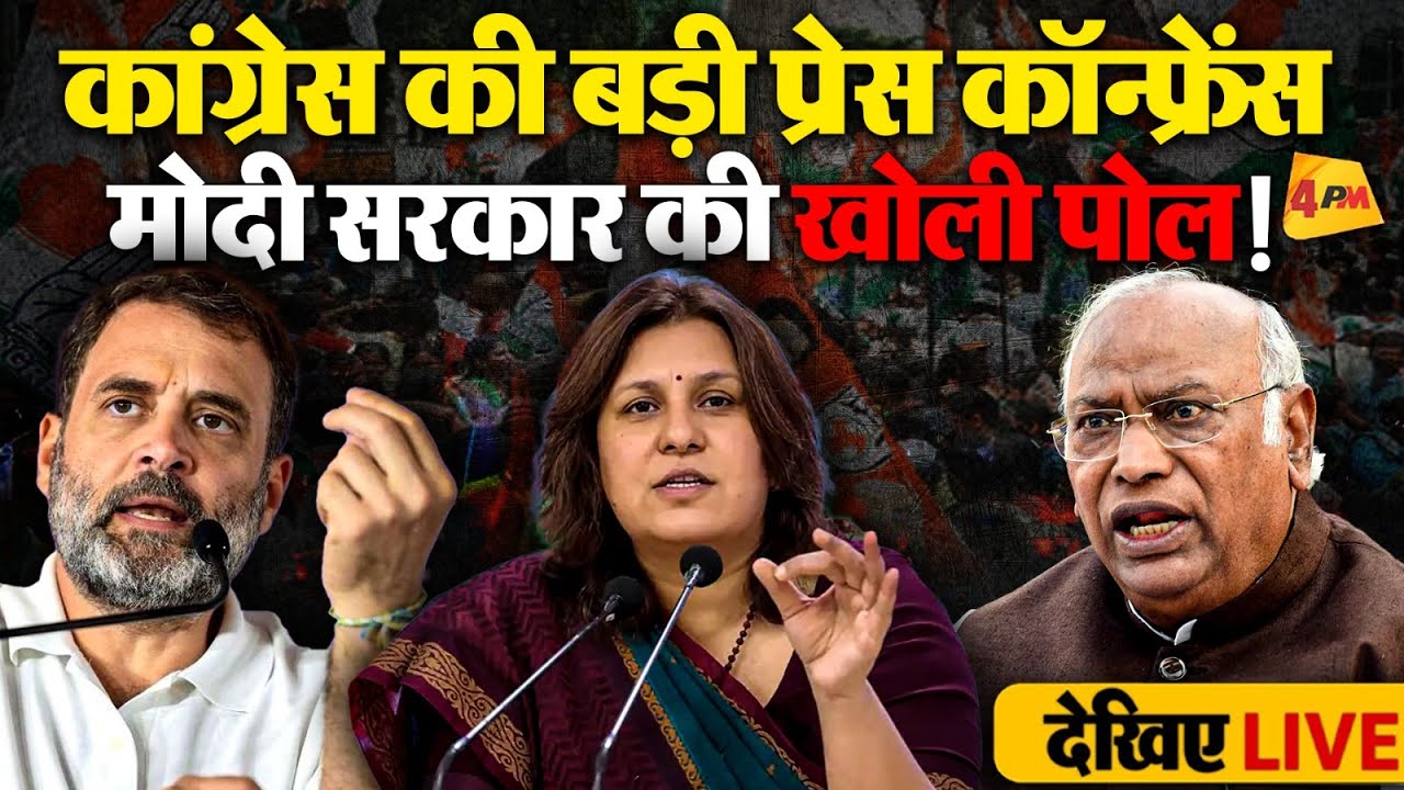 🔴LIVE:Congress party briefing by Supriya Shrinate | मोदी सरकार की खोली पोल | Congress PC