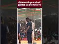 Himanta Biswa Sarma Dances in Rain: मोदी सरकार की धुन पर बारिश में झूमते दिखे Assam के CM #shorts  - 00:47 min - News - Video