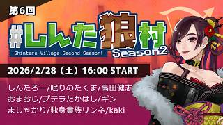 【人狼メトロポリス】古の村【独身貴族リンネVtuber】#しんた狼村