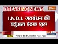 India Alliance Meeting : सीट बंटवारे को लेकर इंडिया गठबंधन की बैठक शुरु | Nitish | Kejriwal | Mamata - 00:23 min - News - Video