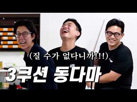 3쿠션 <strong>10점</strong> <strong>10점</strong> <strong>10점</strong> 놨는데 안 끝나는데요?