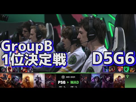 PSG vs MAD 1位決定戦 | MSI2021日本語実況解説 - Group Stage Day5 Game 6