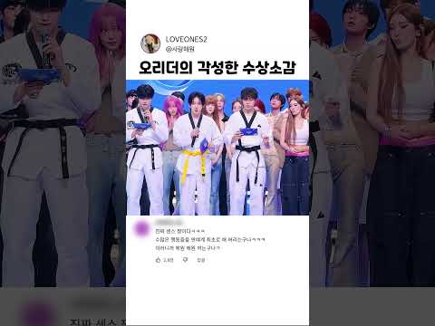 오리더의 각성한 수상소감