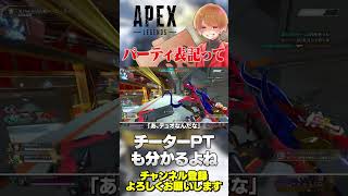 デュオとかフルパが分かるようになるとチーターパーティの通報も捗るくね？【 APEX のったん エペ解説 】#apex #apexlegend
