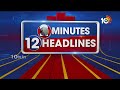 2Minutes 12 Headlines | CM Jagam Prakasham Tour | Good News to AP People | 6AM News | 10TV