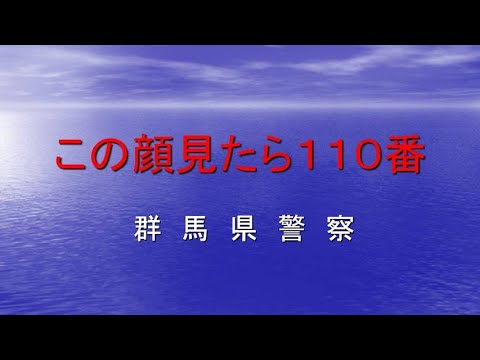 指名手配被疑者発見に関するご協力のお願い