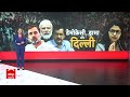 Elections 2024: दिल्ली में पीएम मोदी..विरोधियों पर तीखे प्रहार | ABP News  - 05:30 min - News - Video