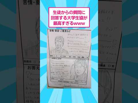 学生の質問に答える大学生協の面白エピソード紹介 サムネイル